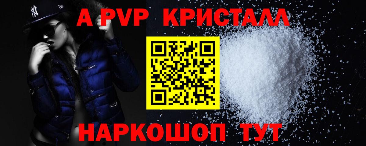 Alpha PVP СК  Alfa_PVP СК КРИС  Alpha PVP  A PVP кристаллы  Донской 