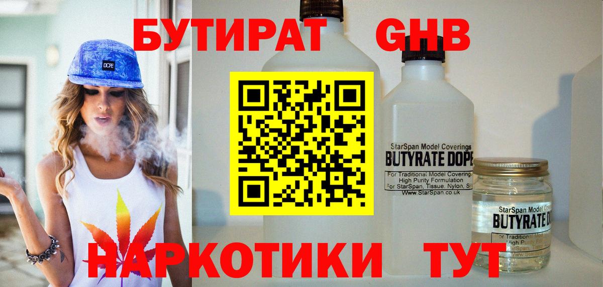 Бутират жидкий экстази  Вход с VPN  Донской 