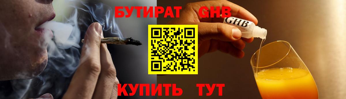 Бутират 1.4BDO  Донской 