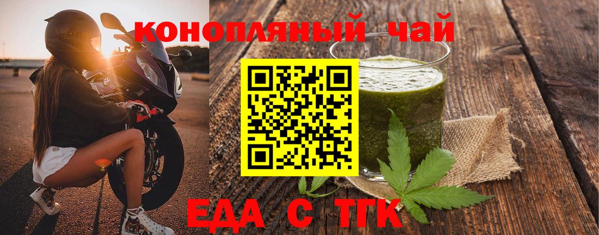 Еда ТГК конопля  Вход с VPN  Донской 