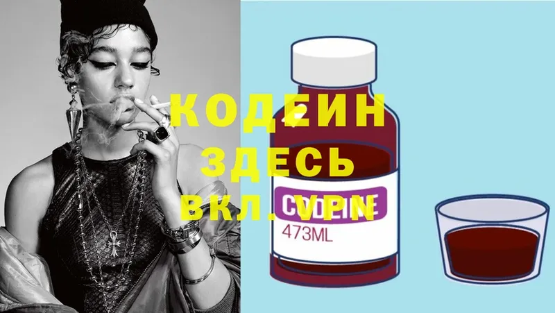 наркотики  omg зеркало  Кодеин Purple Drank  Донской 