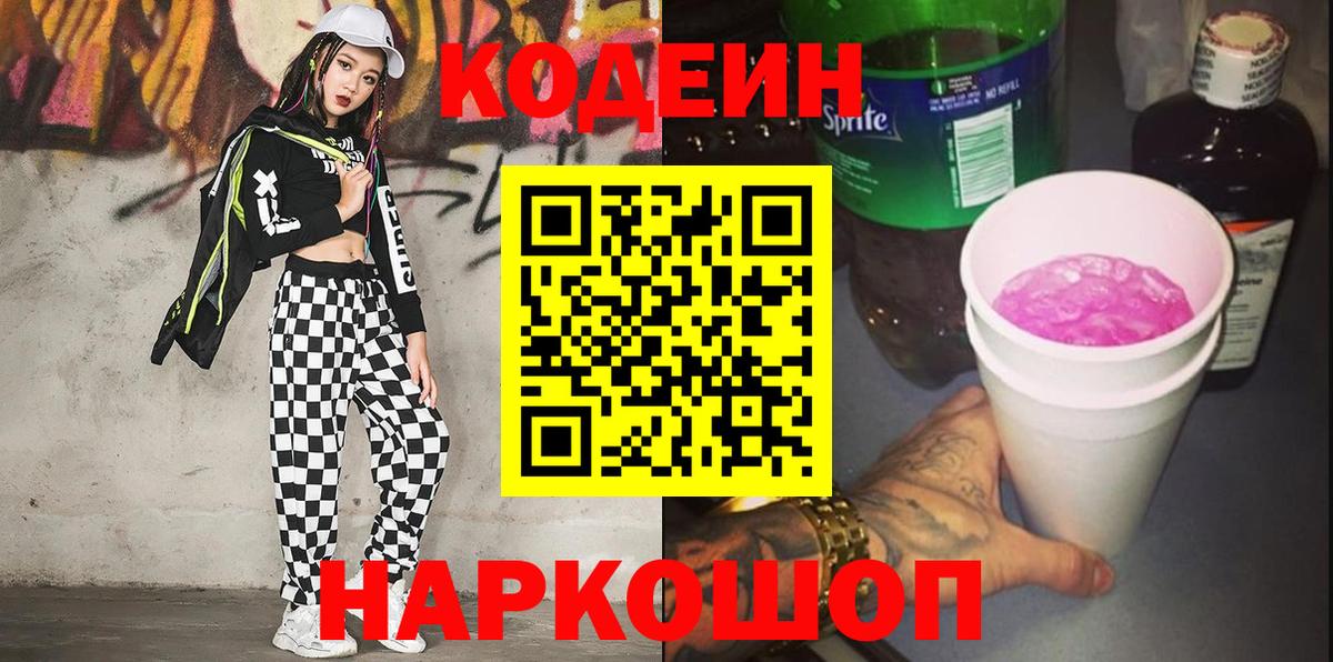 Кодеиновый сироп Lean напиток Lean (лин)  Донской 
