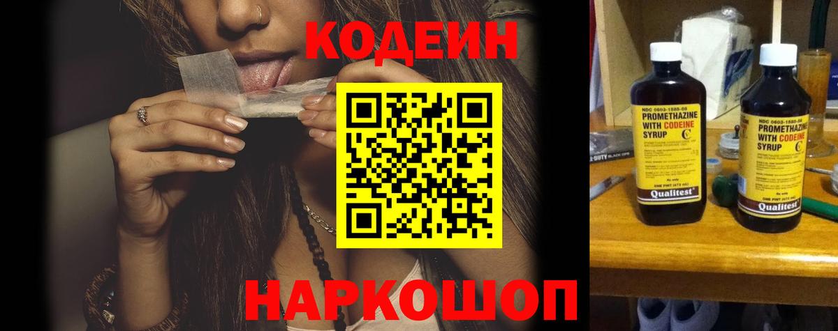 Кодеиновый сироп Lean напиток Lean (лин) Донской