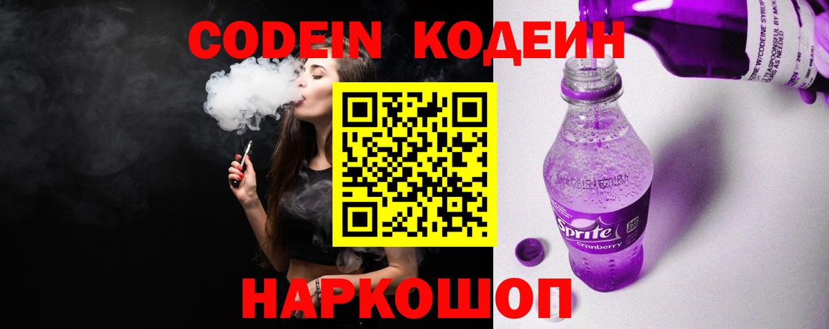 Кодеиновый сироп Lean Purple Drank Донской