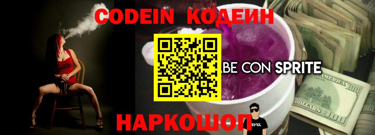 Codein Purple Drank  Вход с VPN  Донской  Codein напиток Lean (лин) 