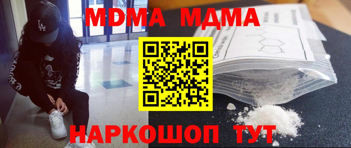 MDMA crystal  Вход с VPN  MDMA кристаллы  МДМА  Донской 