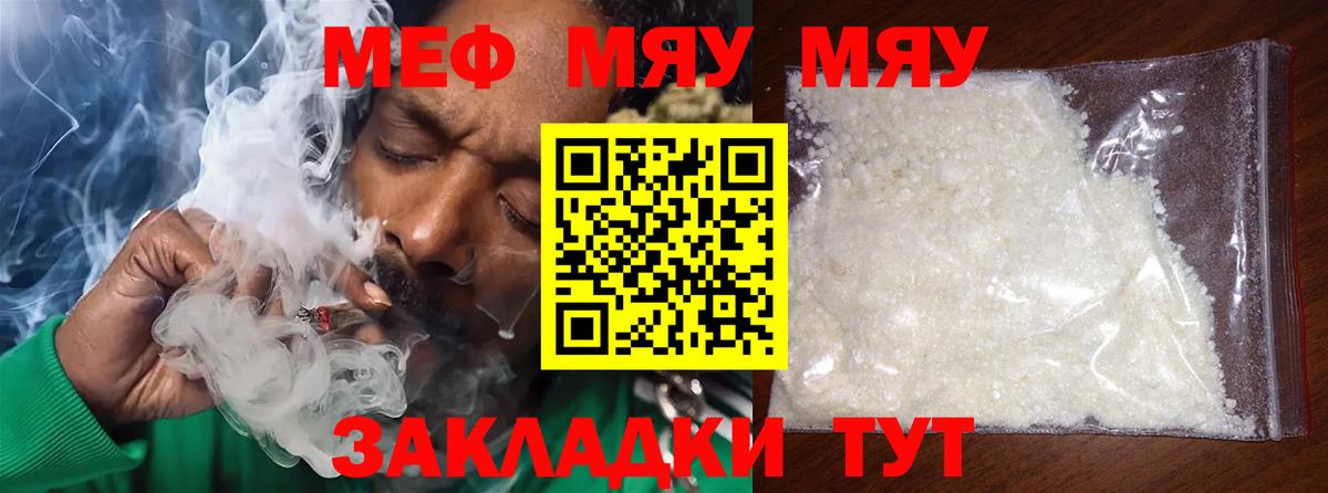 Мефедрон кристаллы  Донской  Меф  Меф  Мефедрон мяу мяу 