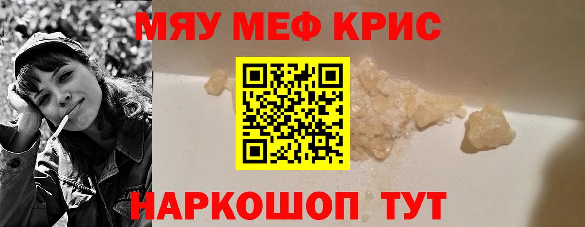 МЯУ-МЯУ  МЕФ mephedrone  Вход с VPN  Меф mephedrone  Донской 